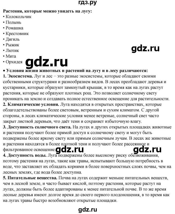 ГДЗ по географии 6 класс Летягин   страница - 116, Решебник 2023