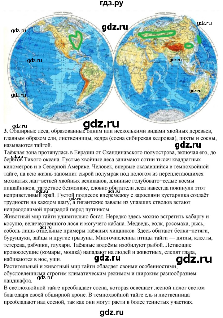 ГДЗ по географии 6 класс Летягин   страница - 119, Решебник 2023