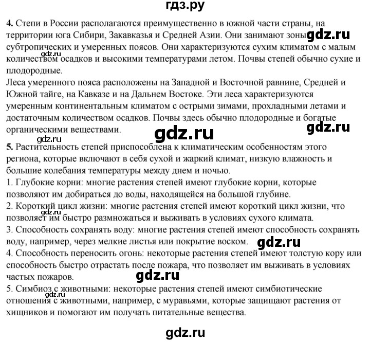 ГДЗ по географии 6 класс Летягин   страница - 119, Решебник 2023