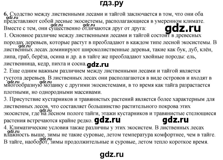 ГДЗ по географии 6 класс Летягин   страница - 119, Решебник 2023