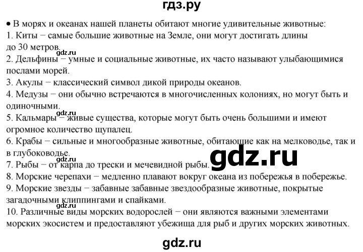 ГДЗ по географии 6 класс Летягин   страница - 122, Решебник 2023