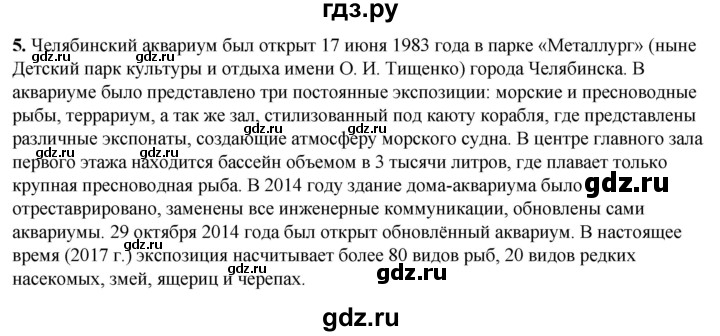 ГДЗ по географии 6 класс Летягин   страница - 125, Решебник 2023