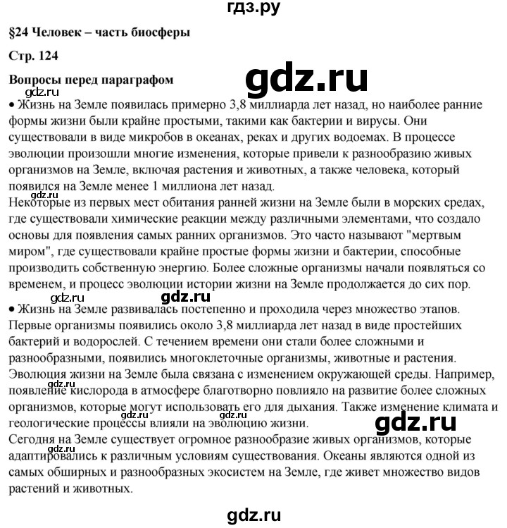 ГДЗ по географии 6 класс Летягин   страница - 126, Решебник 2023