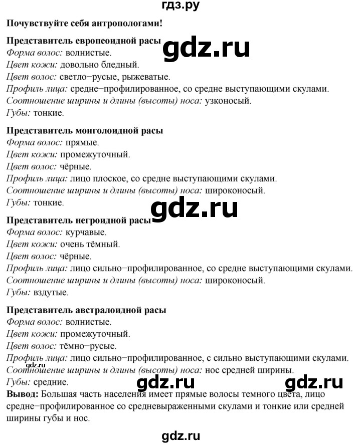 ГДЗ по географии 6 класс Летягин   страница - 129, Решебник 2023