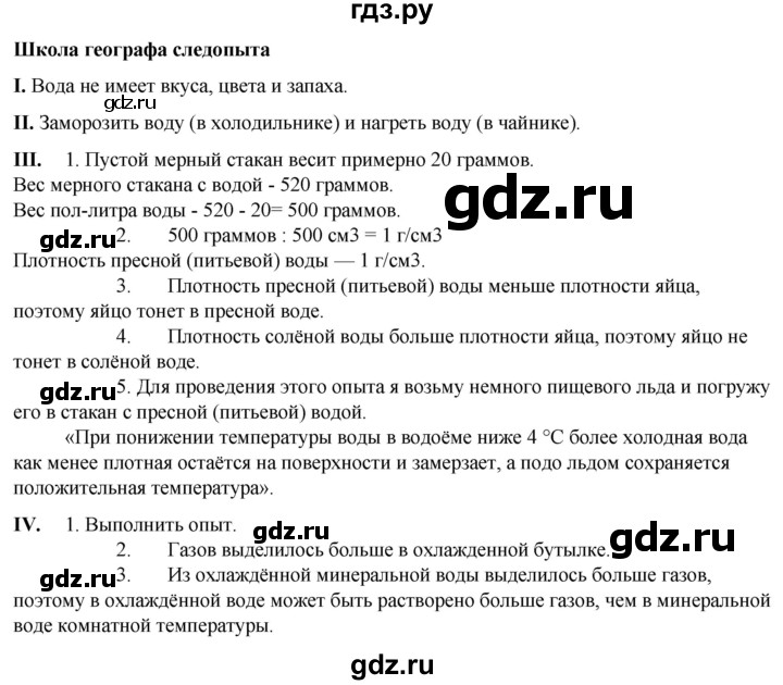 ГДЗ по географии 6 класс Летягин   страница - 13, Решебник 2023