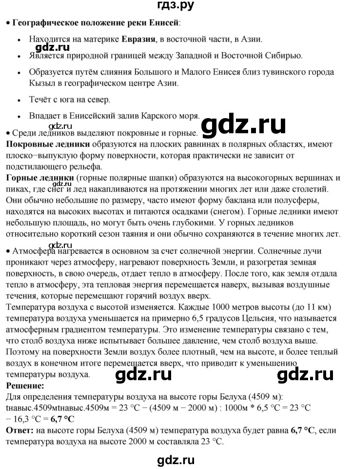 ГДЗ по географии 6 класс Летягин   страница - 130, Решебник 2023