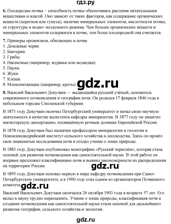 ГДЗ по географии 6 класс Летягин   страница - 135, Решебник 2023