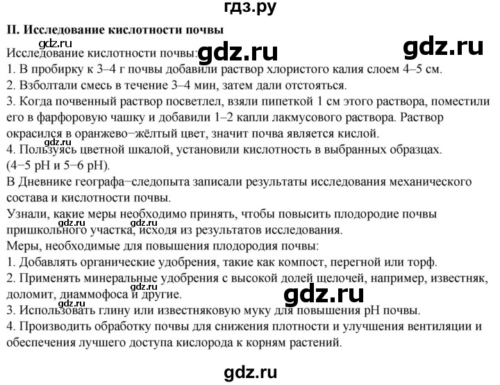 ГДЗ по географии 6 класс Летягин   страница - 137, Решебник 2023