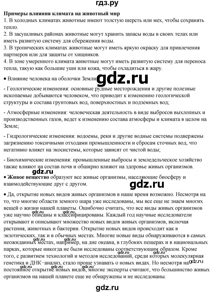 ГДЗ по географии 6 класс Летягин   страница - 138, Решебник 2023