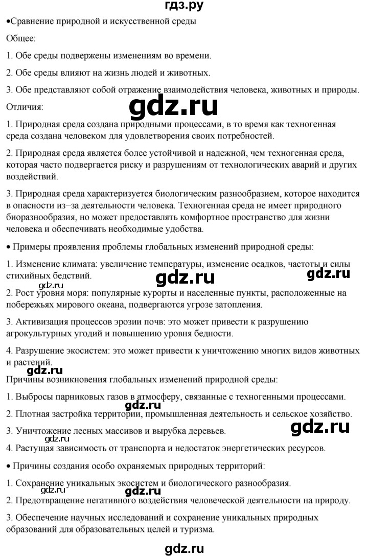 ГДЗ по географии 6 класс Летягин   страница - 151, Решебник 2023