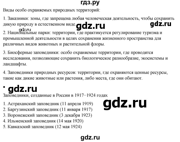 ГДЗ по географии 6 класс Летягин   страница - 151, Решебник 2023