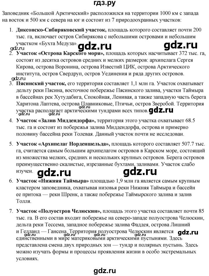 ГДЗ по географии 6 класс Летягин   страница - 151, Решебник 2023