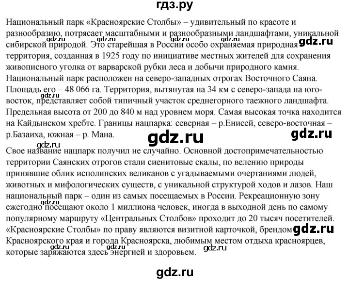 ГДЗ по географии 6 класс Летягин   страница - 152, Решебник 2023