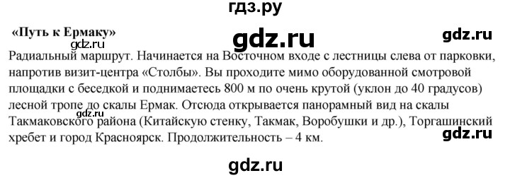 ГДЗ по географии 6 класс Летягин   страница - 152, Решебник 2023