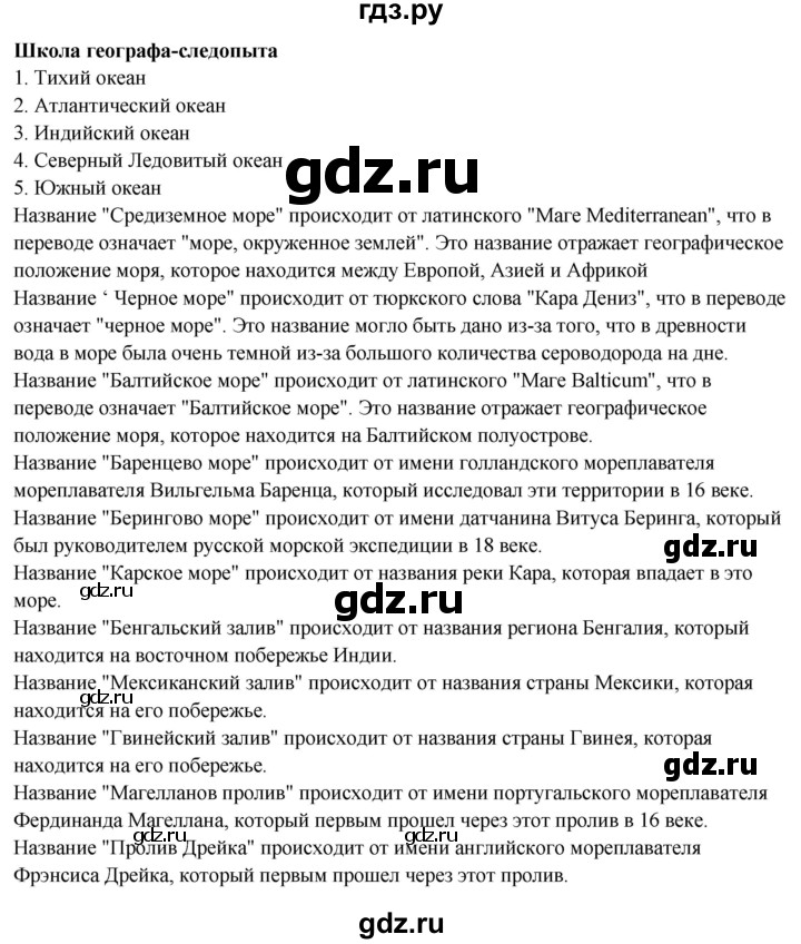 ГДЗ по географии 6 класс Летягин   страница - 20, Решебник 2023