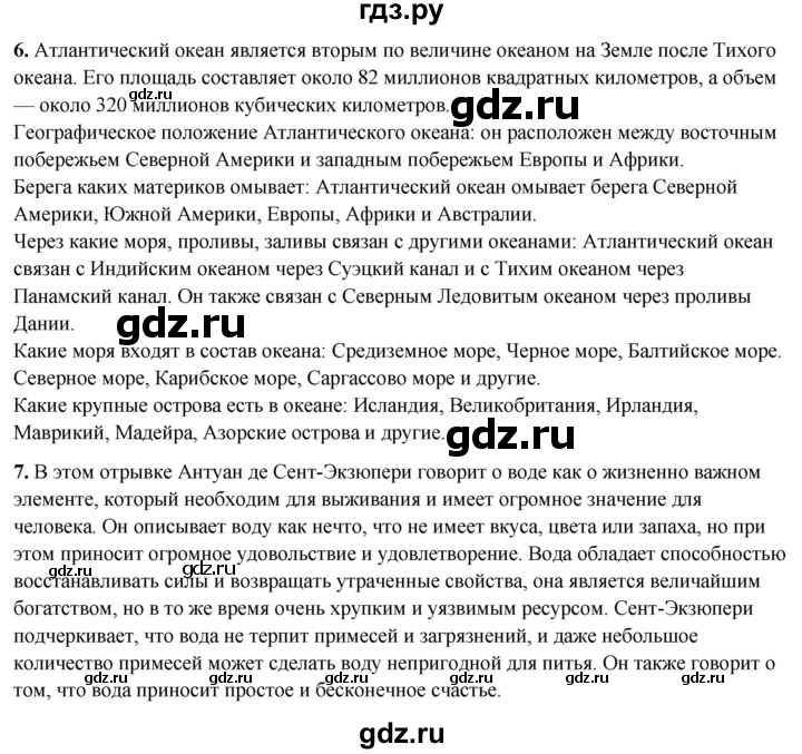 ГДЗ по географии 6 класс Летягин   страница - 27, Решебник 2023