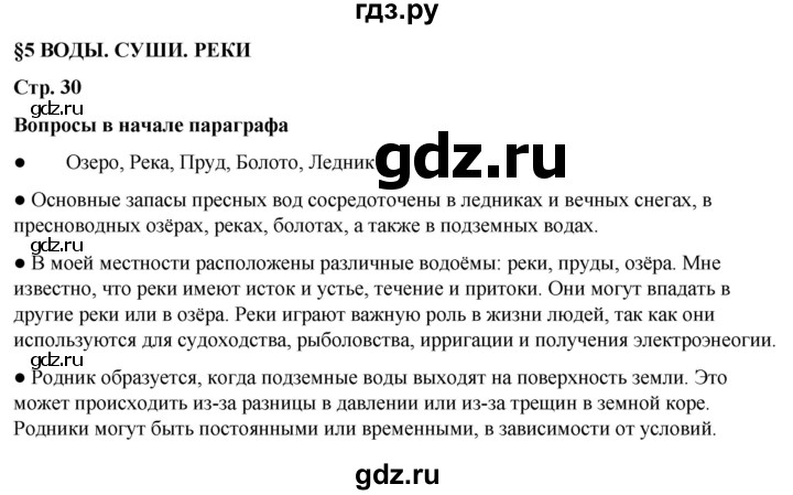 ГДЗ по географии 6 класс Летягин   страница - 30, Решебник 2023