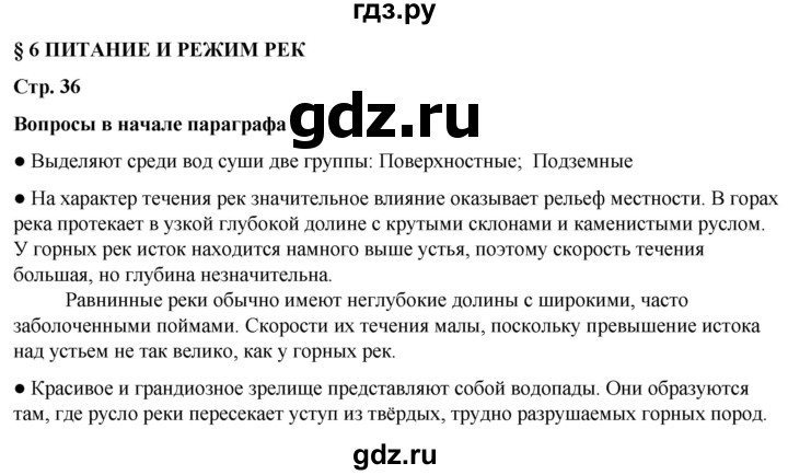 ГДЗ по географии 6 класс Летягин   страница - 36, Решебник 2023