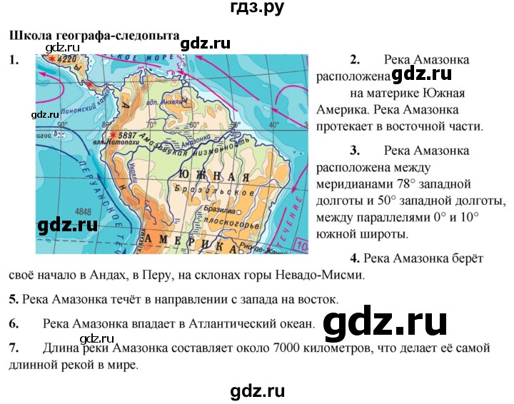 ГДЗ по географии 6 класс Летягин   страница - 38, Решебник 2023