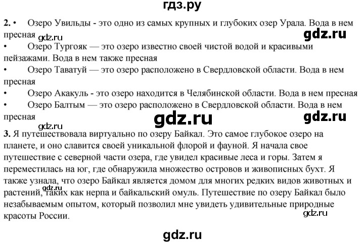 ГДЗ по географии 6 класс Летягин   страница - 43, Решебник 2023