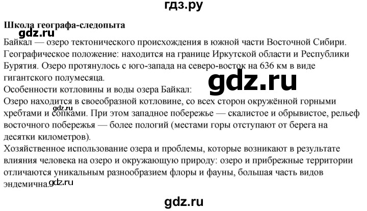 ГДЗ по географии 6 класс Летягин   страница - 43, Решебник 2023