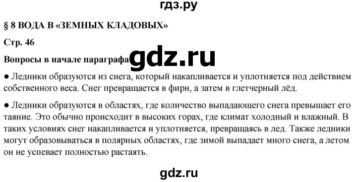 ГДЗ по географии 6 класс Летягин   страница - 46, Решебник 2023