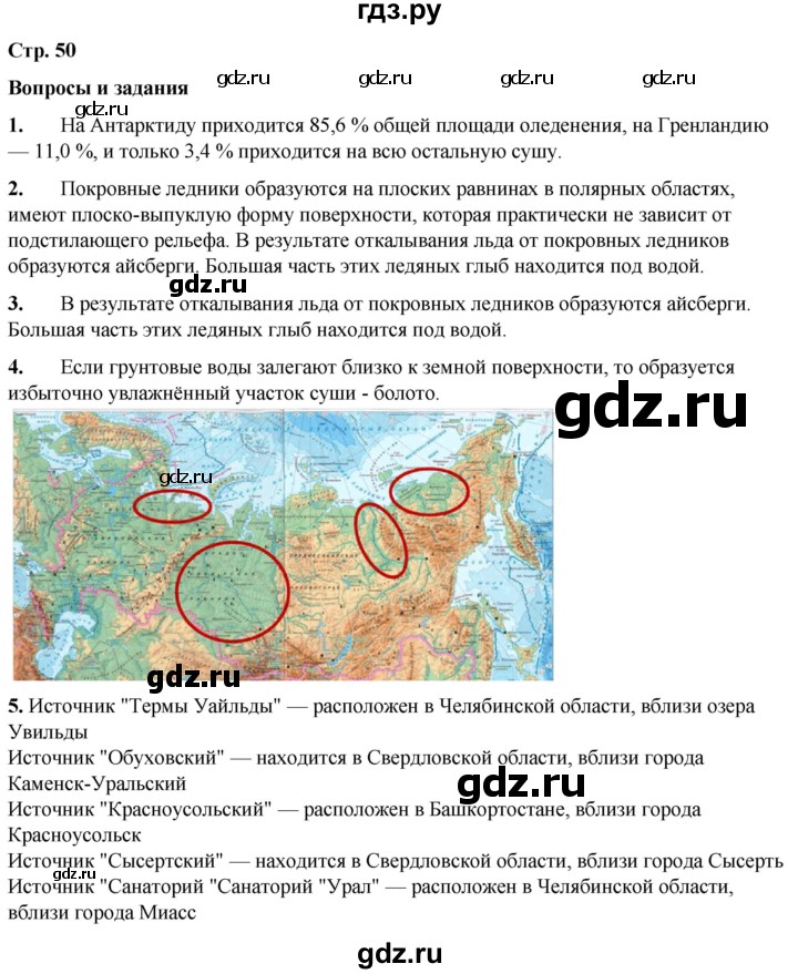 ГДЗ по географии 6 класс Летягин   страница - 50, Решебник 2023