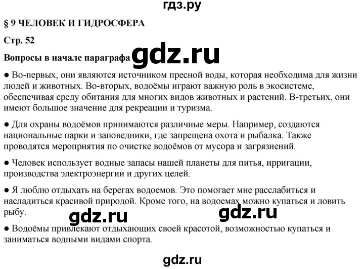 ГДЗ по географии 6 класс Летягин   страница - 52, Решебник 2023