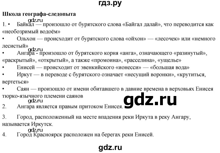 ГДЗ по географии 6 класс Летягин   страница - 54, Решебник 2023