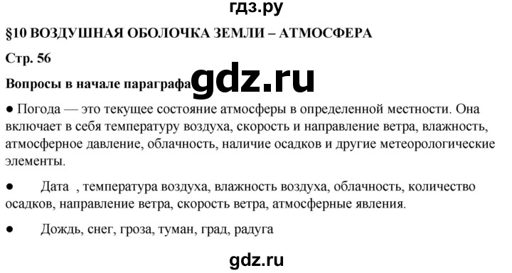 ГДЗ по географии 6 класс Летягин   страница - 56, Решебник 2023