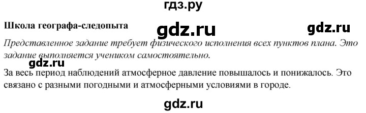 ГДЗ по географии 6 класс Летягин   страница - 59, Решебник 2023