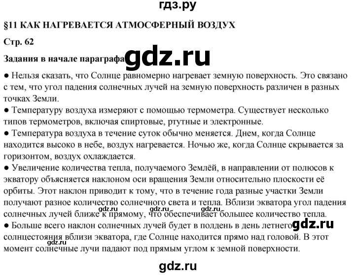 ГДЗ по географии 6 класс Летягин   страница - 62, Решебник 2023