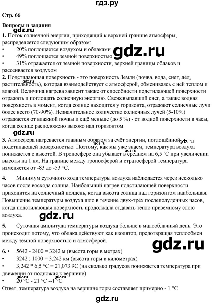 ГДЗ по географии 6 класс Летягин   страница - 66, Решебник 2023