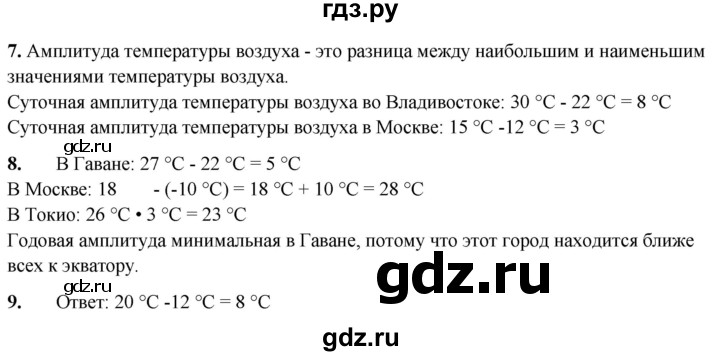 ГДЗ по географии 6 класс Летягин   страница - 66, Решебник 2023