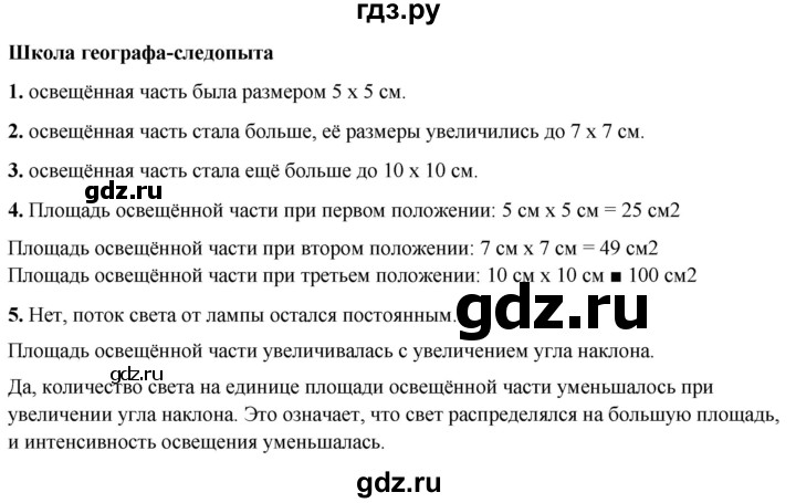 ГДЗ по географии 6 класс Летягин   страница - 66, Решебник 2023