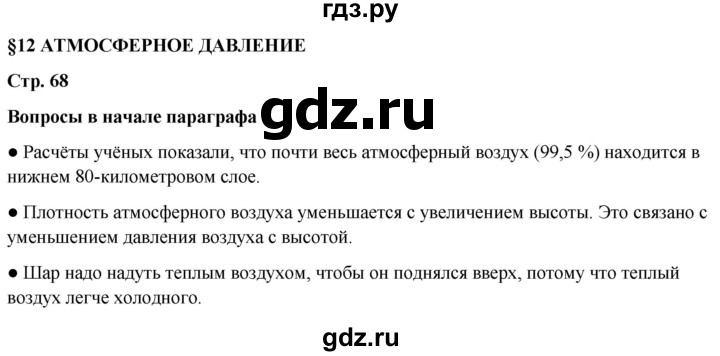 ГДЗ по географии 6 класс Летягин   страница - 68, Решебник 2023