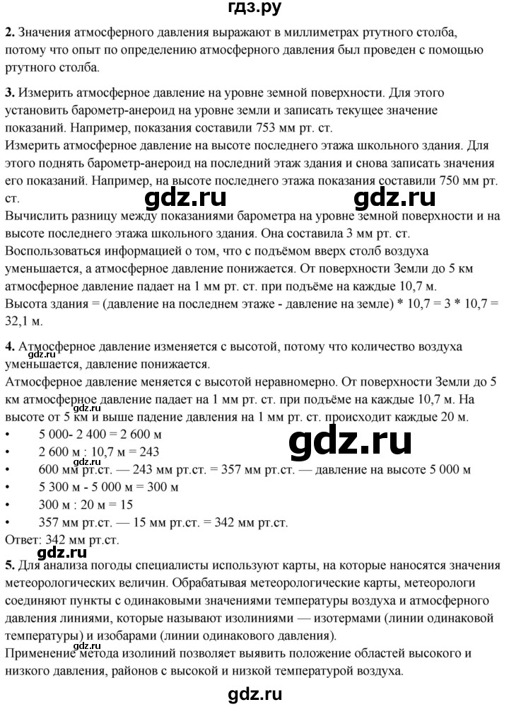 ГДЗ по географии 6 класс Летягин   страница - 70, Решебник 2023