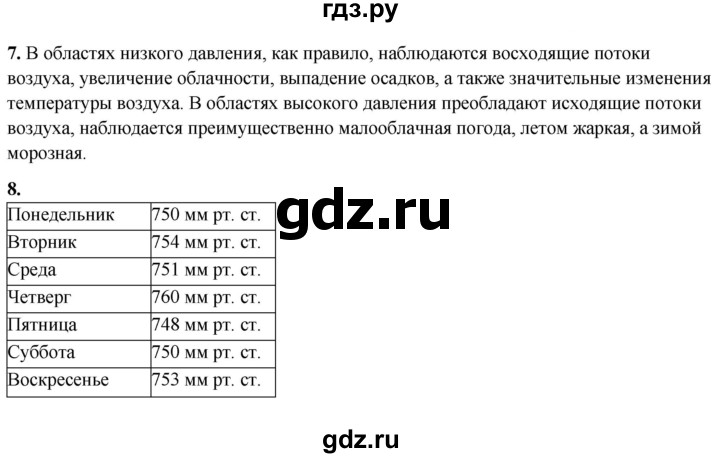 ГДЗ по географии 6 класс Летягин   страница - 70, Решебник 2023