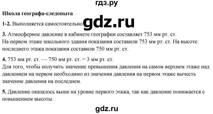 ГДЗ по географии 6 класс Летягин   страница - 70, Решебник 2023