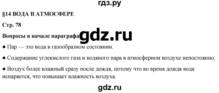 ГДЗ по географии 6 класс Летягин   страница - 78, Решебник 2023