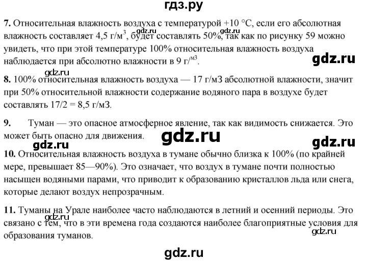 ГДЗ по географии 6 класс Летягин   страница - 80, Решебник 2023