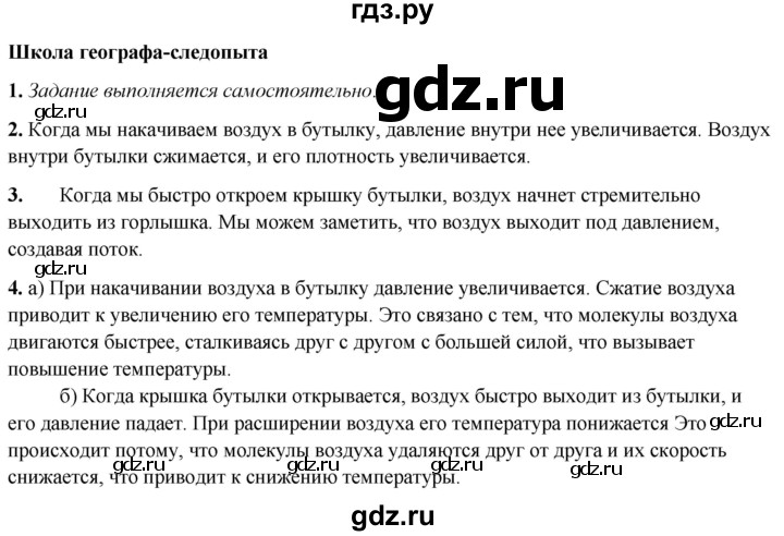 ГДЗ по географии 6 класс Летягин   страница - 81, Решебник 2023