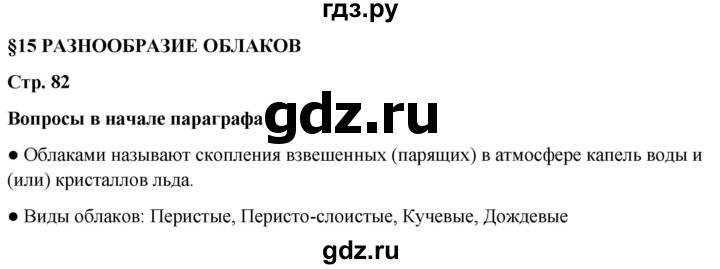 ГДЗ по географии 6 класс Летягин   страница - 82, Решебник 2023