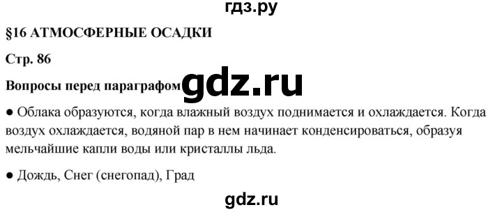 ГДЗ по географии 6 класс Летягин   страница - 86, Решебник 2023