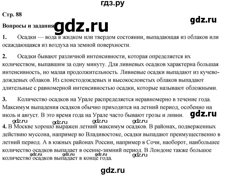 ГДЗ по географии 6 класс Летягин   страница - 88, Решебник 2023