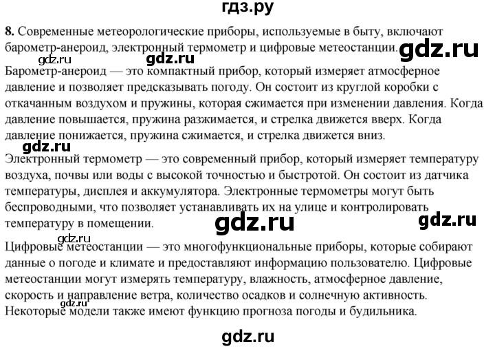 ГДЗ по географии 6 класс Летягин   страница - 93, Решебник 2023