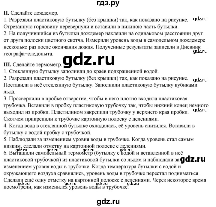 ГДЗ по географии 6 класс Летягин   страница - 94, Решебник 2023