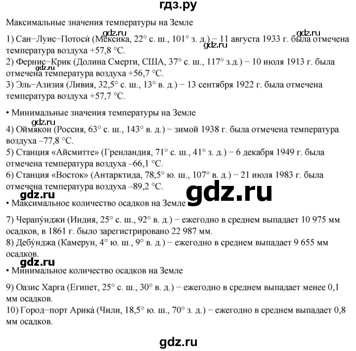 ГДЗ по географии 6 класс Летягин   страница - 97, Решебник 2023