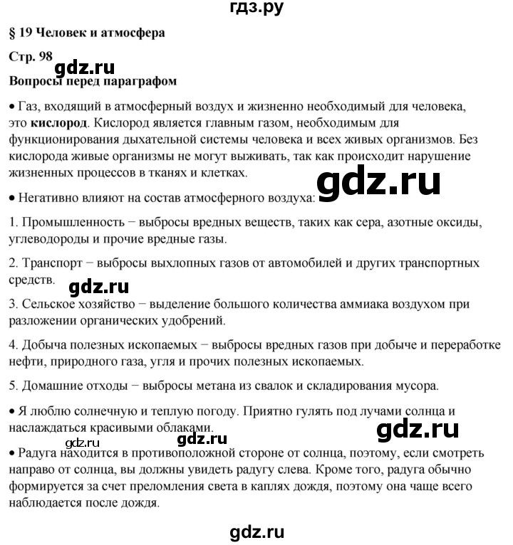 ГДЗ по географии 6 класс Летягин   страница - 98, Решебник 2023