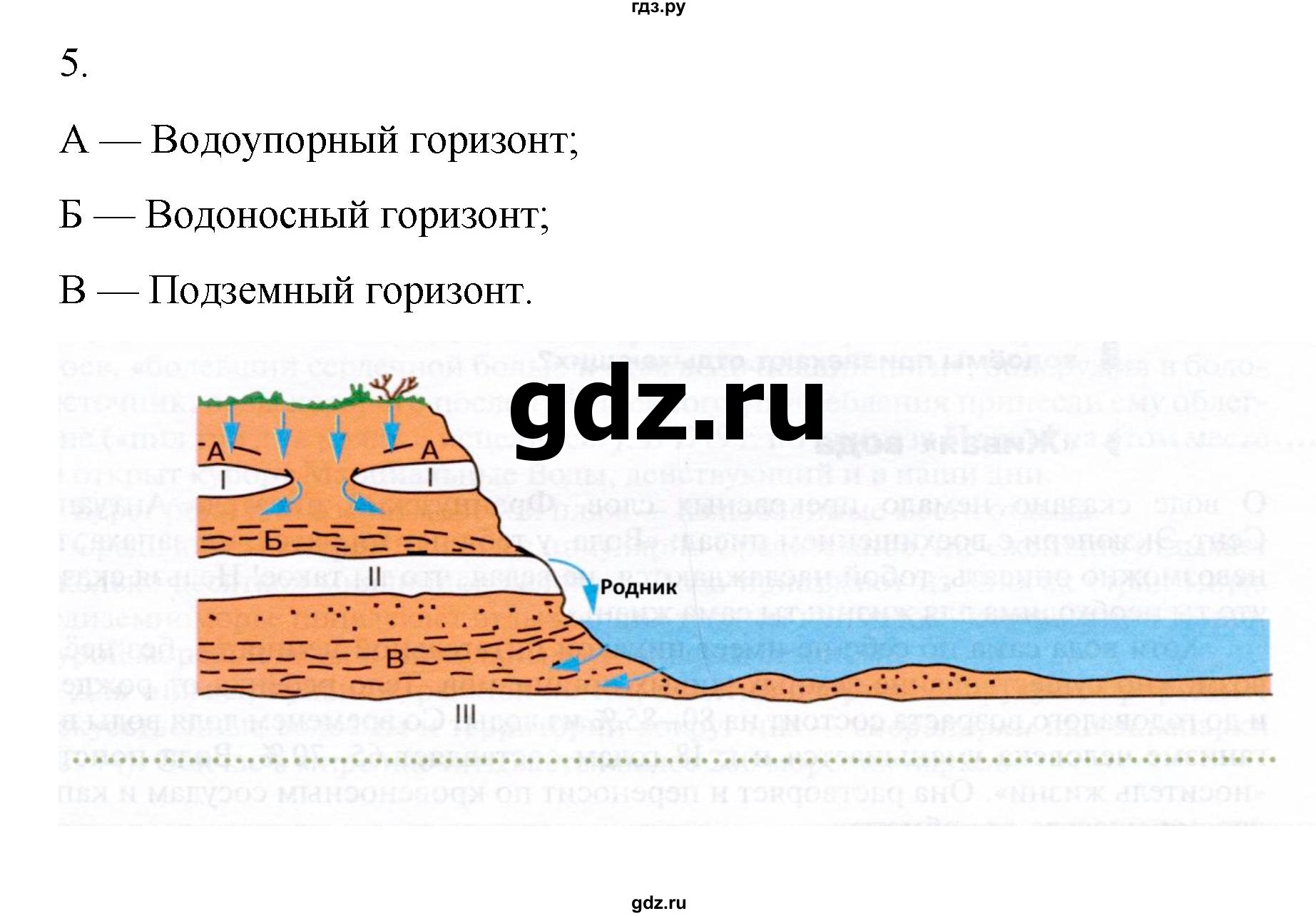 ГДЗ по географии 6 класс Летягин   учебник 2022. страница - 50, Решебник к учебнику 2022